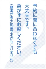 間に合わなくても大丈夫ですの画像文章