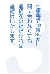 連絡があれば遅くなってもの画像文章